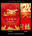 2018狗年大吉新年海报设计