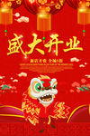 开业