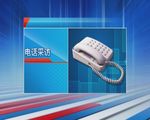 电话采访