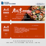 川麻火锅代金券