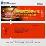 火锅店现金券