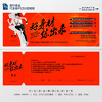 健身体验优惠券