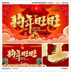 狗年