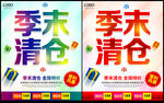 季末清仓