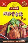 焖骨