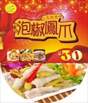 泡椒凤爪