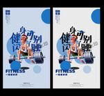 健身海报