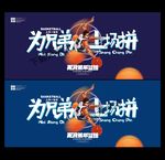 篮球海报