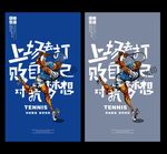 网球海报