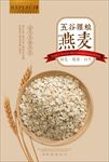 燕麦片