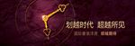 房地产户外 精奢