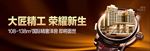 房地产户外 精工 匠心