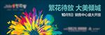 房地产广告 公园 花海 新品