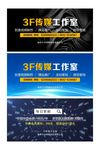 3F传媒工作室宣传广告