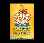外卖