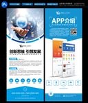 APP介绍 公司介绍