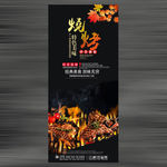 烧烤展架