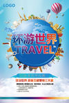 旅游