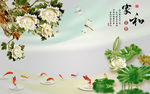 玉雕花卉中式家和九鱼电视背景墙