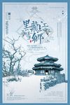 黑龙江