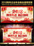 2018狗年新年年会舞台背景