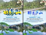 庐山