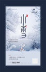 小雪