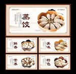蒸饺