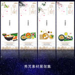 638手绘古风食物展架设计