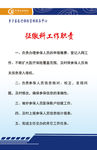 征缴科服务职责