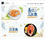三文鱼