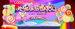 欢迎缤纷SHOW