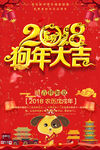 2018狗年大吉