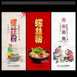螺丝粉