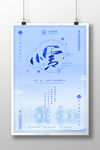 二十四节气之小雪中国风创意海报