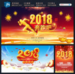 2018奔跑吧狗年