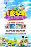 儿童早教