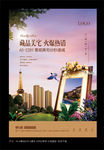 房地产海报