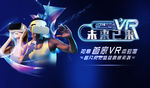 VR海报