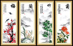 梅兰竹菊