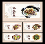 鸭血粉丝