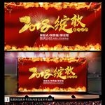 2018狗年年会背景