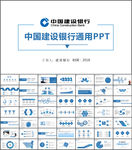 建设银行PPT