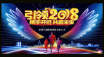 2018年会展板