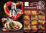麻辣烫