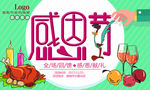 感恩节 火鸡 鸡腿