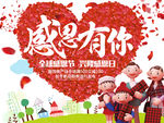 感恩节感恩有你 卡通人
