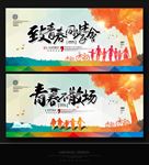 同学会