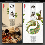 中药