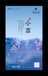 小雪